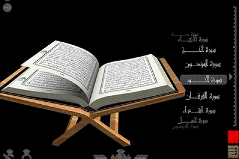 ÜC BOYUTLU KUR'AN'I KERiM (3D)