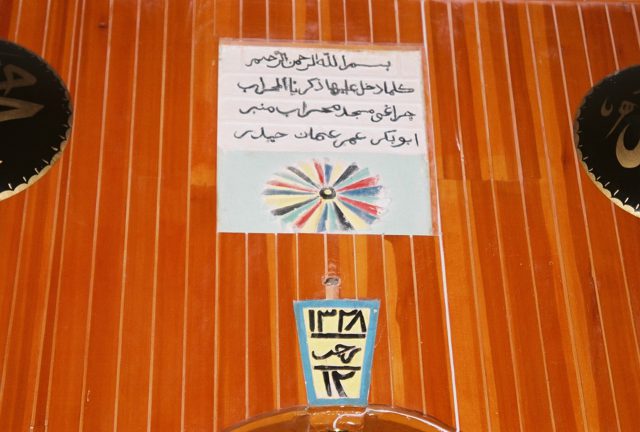 Foto : 135- Çanakçı Köyü Camii,  mihrap nişi üzerinde yeralan kitabeden  görünüş