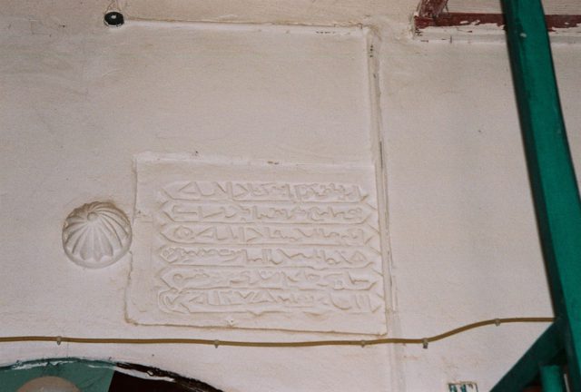 Foto : 116- Akçakent Köyü Aşağıoba Camii, mihrap üzerinde yeralan kitabeden görünüş
